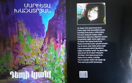 «Դեպի կյանք»