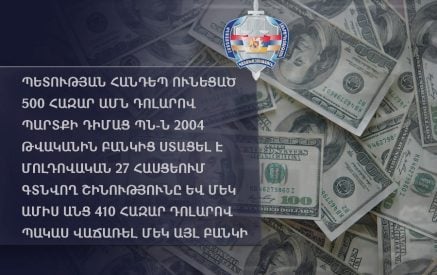 Պետության հանդեպ ունեցած պարտքի դիմաց ՊՆ-ն 2004 թ.-ին բանկից ստացել է շինությունը և 410 000 դոլարով պակաս վաճառել մեկ այլ բանկի