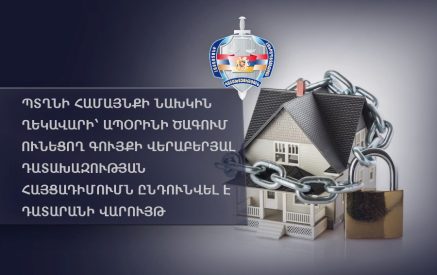 Պտղնի համայնքի նախկին ղեկավարի՝ ապօրինի ծագում ունեցող գույքի վերաբերյալ հայցադիմումն ընդունվել է վարույթ