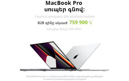 Ucom-ի բիզնես հաճախորդները ձեռք կբերեն MacBook Pro-ն՝ խնայելով մանրածախ գնի մինչև 30%-ը