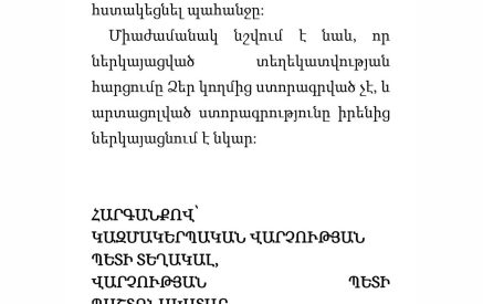 Քաղաքապետարանը շարունակում է տեղեկատվության տրամադրումից խուսափելու տուն-տունիկը. Իզաբելլա Աբգարյան