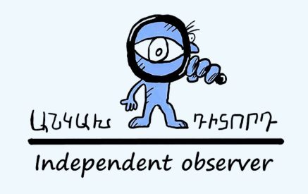 Ընտրություններն անցել են մրցակցային պայմաններում. «Անկախ դիտորդ»-ի հայտարարությունը