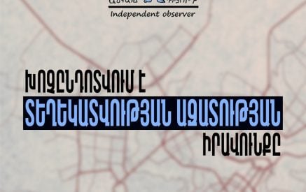 Խոչընդոտվում է տեղեկատվության ազատության իրավունքը