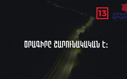 Սկսել ենք Հայաստանի ամենաակտիվ ճանապարհներից մեկի՝ հայ-վրացական սահման տանող մայրուղին լուսավորել. Մեսրոպ Առաքելյան