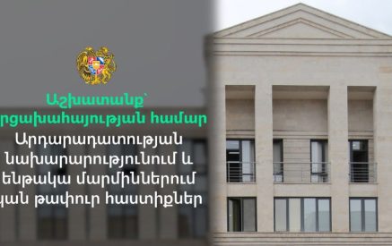 Աշխատանք՝ արցախահայության համար. Արդարադատության նախարարությունում և ենթակա մարմիններում թափուր հաստիքներ կան