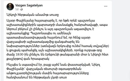Ոստիկանության պարզաբանումը գրառման համար Վազգեն Սաղաթելյանին բաժին հրավիրելու առնչությամբ