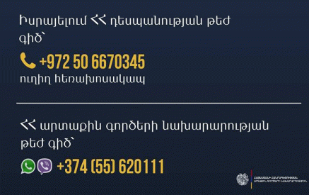 Իսրայելում տուժածների շրջանում հայեր չկան. դեսպանությունն իրականացնում է ՀՀ վերադառնալ ցանկացողների գրանցում