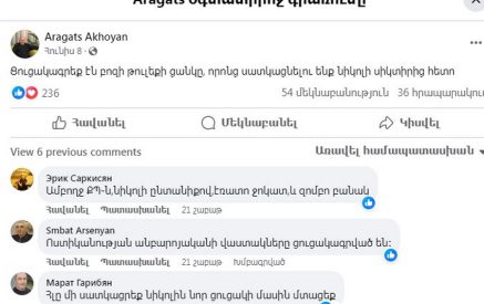 Ո՞վ է տուժել Արագած Ախոյանի ենթադրյալ սպառնալիքի կոչից