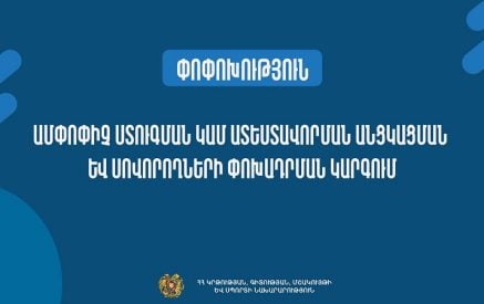 Փոփոխություններ ամփոփիչ ստուգման կամ ատեստավորման անցկացման և սովորողների փոխադրման կարգում