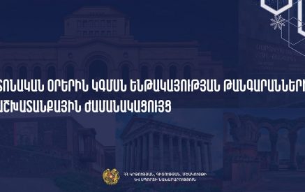 Տոնական օրերին ԿԳՄՍ նախարարության ենթակայության թանգարանների աշխատանքային ժամանակացույց