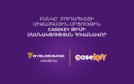 Բիբլոս Բանկ Արմենիան կհովանավորի CaseKey թիմի մասնակցությունը Բուդապեշտի միջազգային մրցույթին