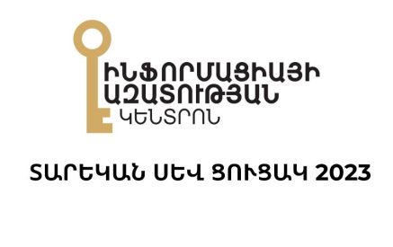 Ղեկավարներ, որոնք խախտել են տեղեկություն ստանալու սահմանադրական իրավունքը. ԻԱԿ սև ցուցակը