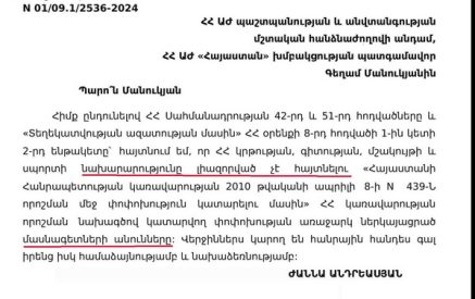 «Ե՞րբ է ԿԳՄՍ նախարարությունը ստացել «Հայոց պատմություն» առարկան դարձնել «Հայաստանի պատմություն» բովանդակությամբ դիմում» հարցիս պատասխանը ինչ իրավական հիմքով է գաղտնիք․ Գեղամ Մանուկյան