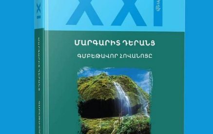 Ցավի եւ սիրո վկայագիրը՝  Մ. Դերանցի «Գմբեթավոր հովանոց» վեպում