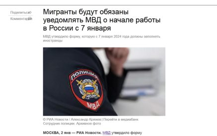 Ռուսաստանում աշխատանքի մեկնարկի մասին միգրանտները պարտավոր են տեղեկացնել ՌԴ ՆԳՆ-ին