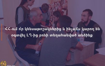 ՀՀ-ում ո՞ր կենսաթոշակներից և ինչպե՞ս կարող են օգտվել ԼՂ-ից բռնի տեղահանված անձինք