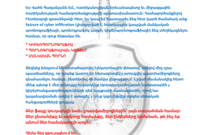Զգուշացե՛ք․ կեղծիք է, ավտոմատացված սպամը շարունակում է զարգանալ նաև հայերենով