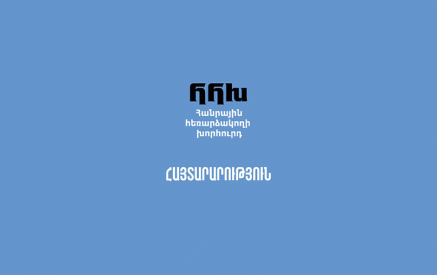 ՀՀԽ-ն առաջիկայում  քննության կառնի Գարեգին Խումարյանի գործողությունների համապատասխանելիությունը էթիկական և իրավական նորմերին