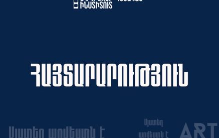 «Ֆիլմը չի ցուցադրվի, բուհը որևէ առնչություն չունի»․ ԵԹԿՊԻ-ի հայտարարությունը