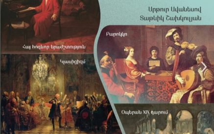 Գալիք ուստարում 10-րդ դասարանում 1-ին անգամ կներդրվի «Կերպարվեստ» և «Երաժշտություն» առարկաները