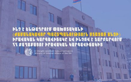 Ինչ է ենթադրում փախստականի (ժամանակավոր պաշտպանություն ստացած անձի) իրավական կարգավիճակը և ինչով է տարբերվում ՀՀ քաղաքացու իրավական կարգավիճակից