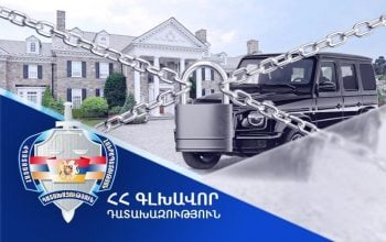 Գլխավոր դատախազությունը պահանջում է «Երևանի ոսկերչական գործարան-1 Գնոմոն»-ի նախկին տնօրենի և նրա կնոջ իրավահաջորդից բռնագանձել 4 անշարժ գույք, 330 միլիոն դրամ