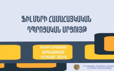 Հայտնի են Փարաջանովի և Խաչատրյանի հոբելյաններին նվիրված՝ կարճամետրաժ ֆիլմերի համահայկական դպրոցական մրցույթի հաղթողները