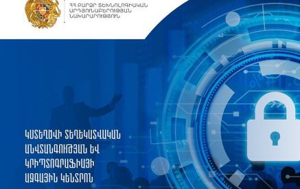 Հայաստանում կստեղծվի տեղեկատվական անվտանգության և կրիպտոգրաֆիայի ազգային կենտրոն