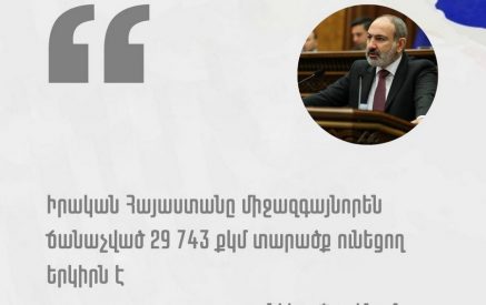 «Իրական Հայաստանը միջազգայնորեն ճանաչված 29 743 քկմ տարածք ունեցող երկիր է»․ Նիկոլ Փաշինյանը գնալով նվազեցնում է ՀՀ տարածքը