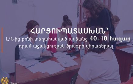 Պահպանելով 40+10 հազար դրամ աջակցության ծրագրի հիմնական պայմանները՝ միաժամանակ ընդլայնվել է շահառուների շրջանակը. ԱՍՀՆ