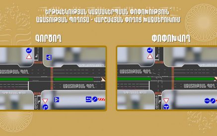 Երթևեկության կազմակերպման փոփոխություն՝ Ազատության պողոտա-Վարշավյան փողոց խաչմերուկում