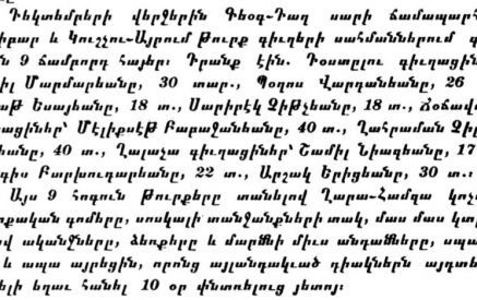 1900-ականների սկզբներին ևս Ներքին Ոսկեպարի և Ղուշչի-Այրումի բարբարոսներն աչքի են ընկել առանձնահատուկ հայատյացությամբ. Վարդան Ոսկանյան