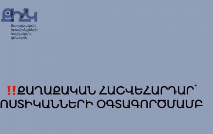 Քաղաքական հաշվեհարդար՝ ոստիկանների օգտագործմամբ. Քաղաքական իրավունքների հայկական կենտրոն