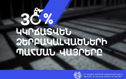 ՆԳՆ ոստիկանության բարեփոխումների շրջանակում դադարեցվել են Արթիկի և Թալինի ՁՊՎ-ների գործունեությունը