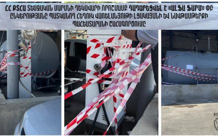 Դադարեցվել է «Ալֆա ֆարմ»-ին պատկանող հեղուկ վառելանյութի լցակայանի և նավթամթերքի պահեստարանի շահագործումը