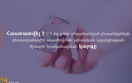 Հաստատվել է ԼՂ-ից բռնի տեղահանված ընտանիքների բնակարանային ապահովման պետական աջակցության ծրագրի իրականացման կարգը