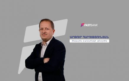 Ֆասթ Բանկի թվային բանկինգի տնօրենը՝ բանկ-տեխնոլոգիաներ կապի և զարգացման հեռանկարների մասին