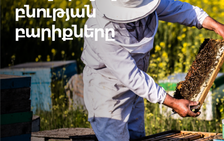 Ամերիաբանկն ու ՔՈԱՖ-ը համատեղում են ջանքերը՝ ի նպաստ Լոռու մարզում մեղվաբուծության զարգացման