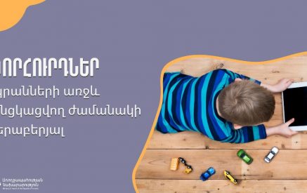 Էկրանների առջև անցկացված ժամանակը կարող է բերել բացասական հետևանքների