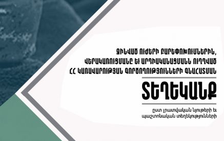 Հայաստանի Հանրապետությունը վարում է ռազմական տեխնիկայի ձեռքբերման  դիվերսիֆիկացման ռազմավարություն՝ էապես նվազեցնելով ՌԴ-ից ձեռք բերվող ռազմական տեխնիկայի քանակը. ՀՔԱՎ