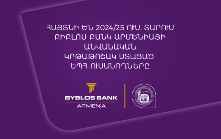 1մլն-ական դրամ կրթաթոշակ՝ ԵՊՀ ևս 5 ուսանողի․ Բիբլոս բանկ Արմենիան շարունակում է մոտիվացնել երիտասարդներին