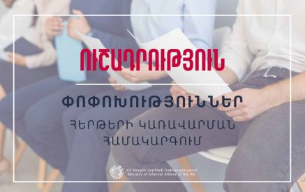 Թվայնացման նոր լուծումների արդյունքում ՆԳՆ միգրացիայի և քաղաքացիության ծառայությունում քաղաքացիների սպասարկումը կիրականացվի առավել արդյունավետ համակարգով