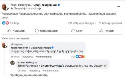 Փաշինյան. «ՀՀ կոչը սեփական քաղաքացիներին. «Այստեղ հաց, այստեղ կաց»»