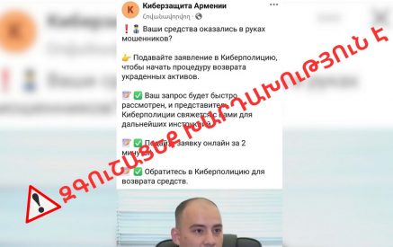 Սոցիալական ցանցերում Ոստիկանության անունից գովազդ է տարածվում, որով անհայտ անձինք գումար են պահանջում՝ իբր հանցագործությունն արագ բացահայտելու համար