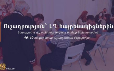 «ՀՀ քաղաքացիություն ձեռք բերելու դեպքում չի դադարեցվում 40+10 հազար դրամ աջակցության տրամադրման գործընթացը». ԱՍՀՆ