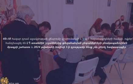 40+10 հազար դրամ աջակցության վճարումը կշարունակվի ԼՂ առանձին շրջաններից տեղահանված ընտանիքների բնակապահովման ծրագրի շահառու հանդիսացած և հուլիսի 1-ի դրությամբ հավաստագիր չստացած ԼՂ հայրենակիցների համար
