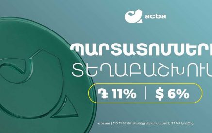 Ակբա բանկը տեղաբաշխում է 11% և 6% եկամտաբերությամբ դրամային և դոլարային պարտատոմսեր