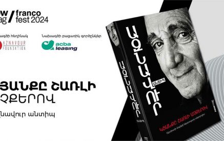 Ներկայացվել է Ազնավուրի «Կյանքը Շառլի աչքերով» գրքի հայերեն տարբերակը