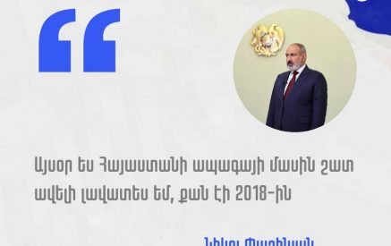 Այսօր ես Հայաստանի ապագայի մասին շատ ավելի լավատես եմ, քան էի 2018-ին. Նիկոլ Փաշինյան