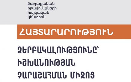 Oպերատիվ-հետախուզական միջոցառումները պետք է իրականացվեն բացառապես օրենքով սահմանված նպատակներով՝ անշեղորեն պահպանելով օրինականության, մարդու իրավունքների, ազատությունների և օրինական շահերի պաշտպանության և գերակայության սկզբունքները. ՔԻՀԿ